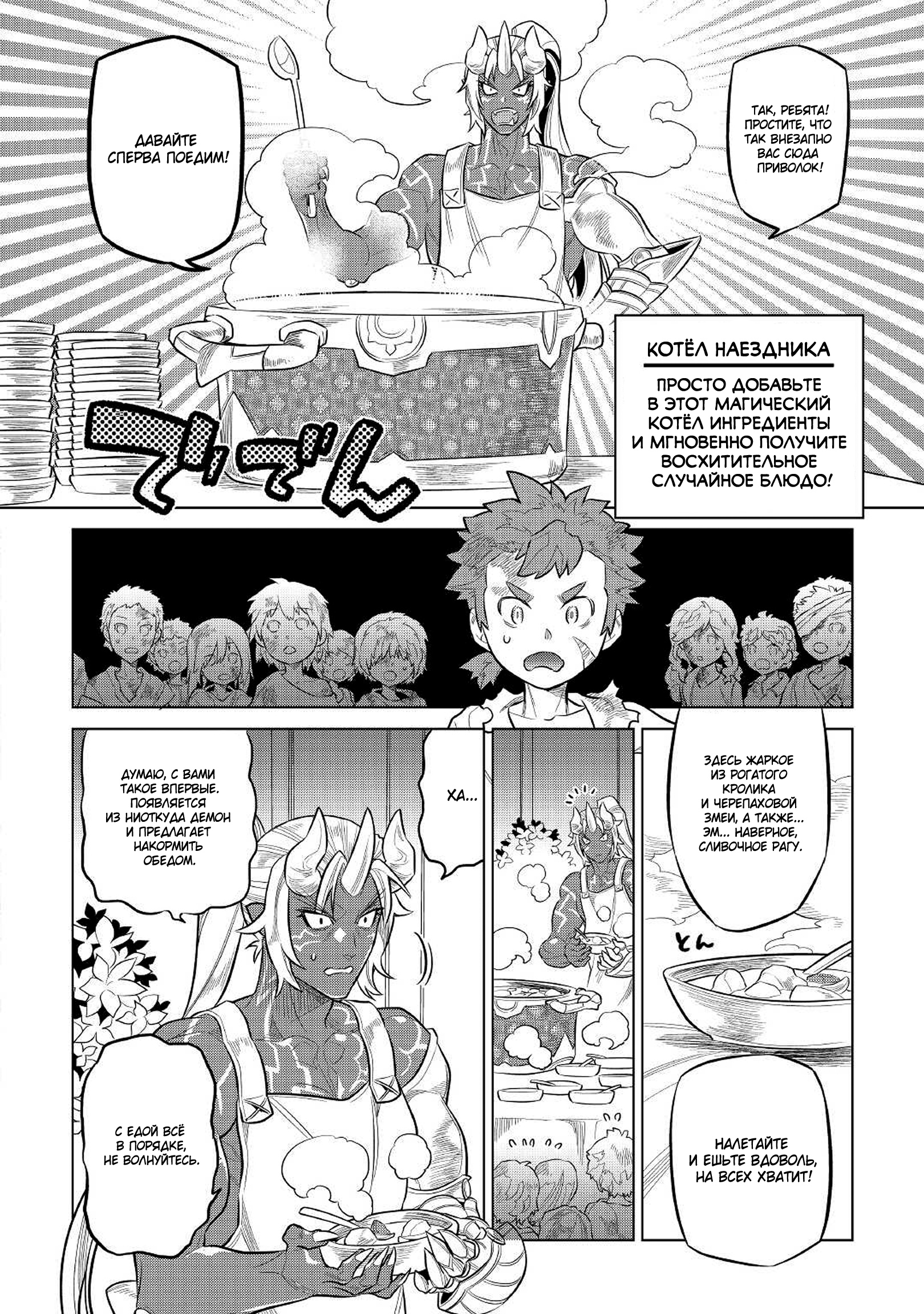 Read Re Monster RU Manga Online