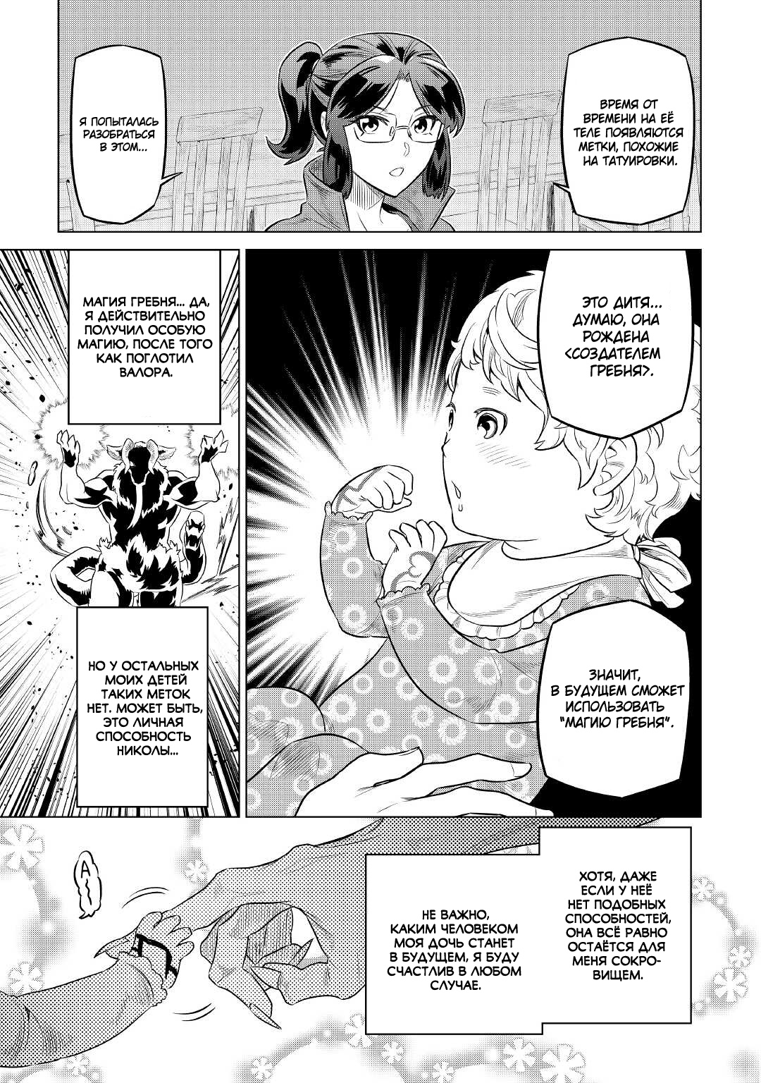 Read Re Monster RU Manga Online
