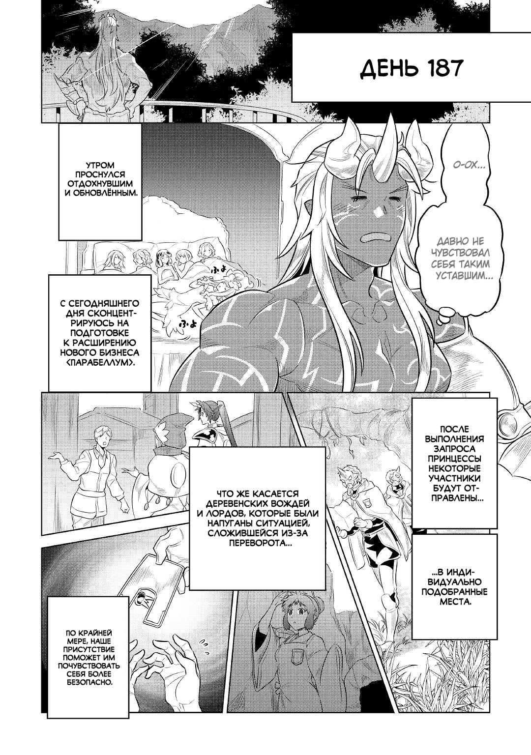 Read Re Monster RU Manga Online