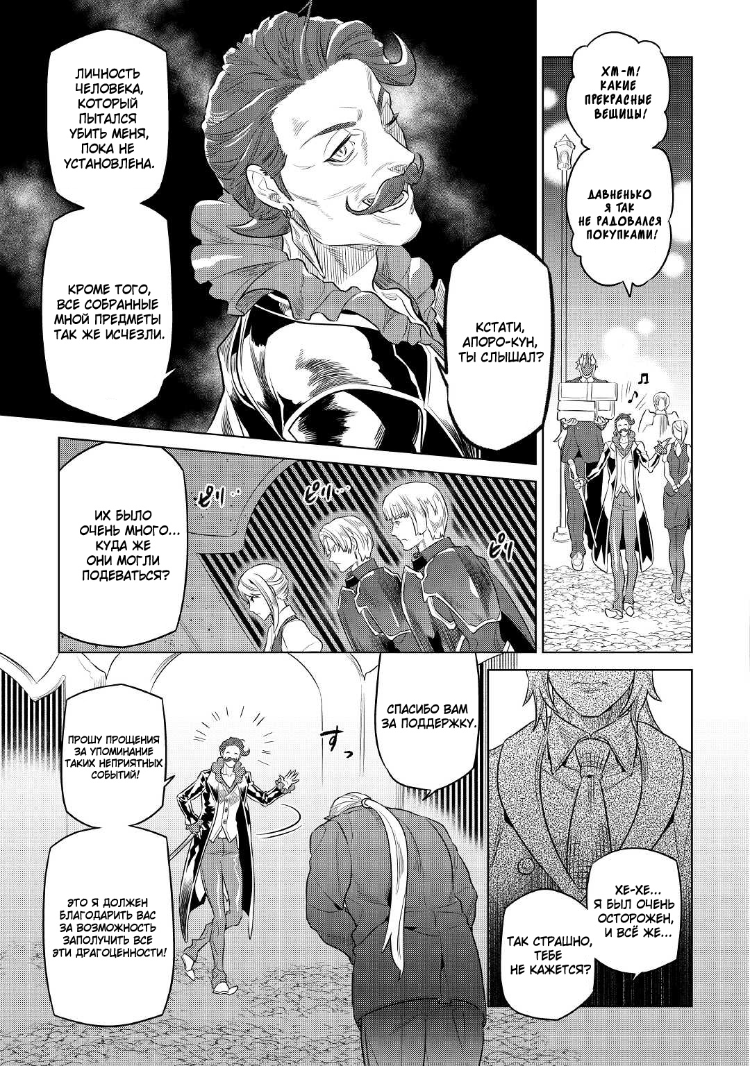 Read Re Monster RU Manga Online