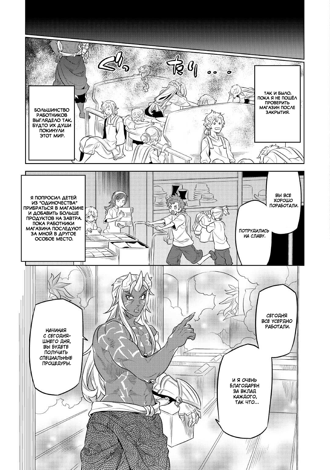 Read Re Monster RU Manga Online