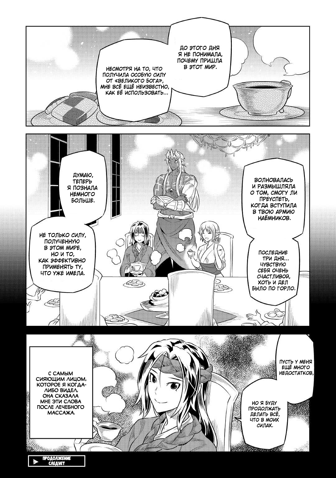 Read Re Monster RU Manga Online