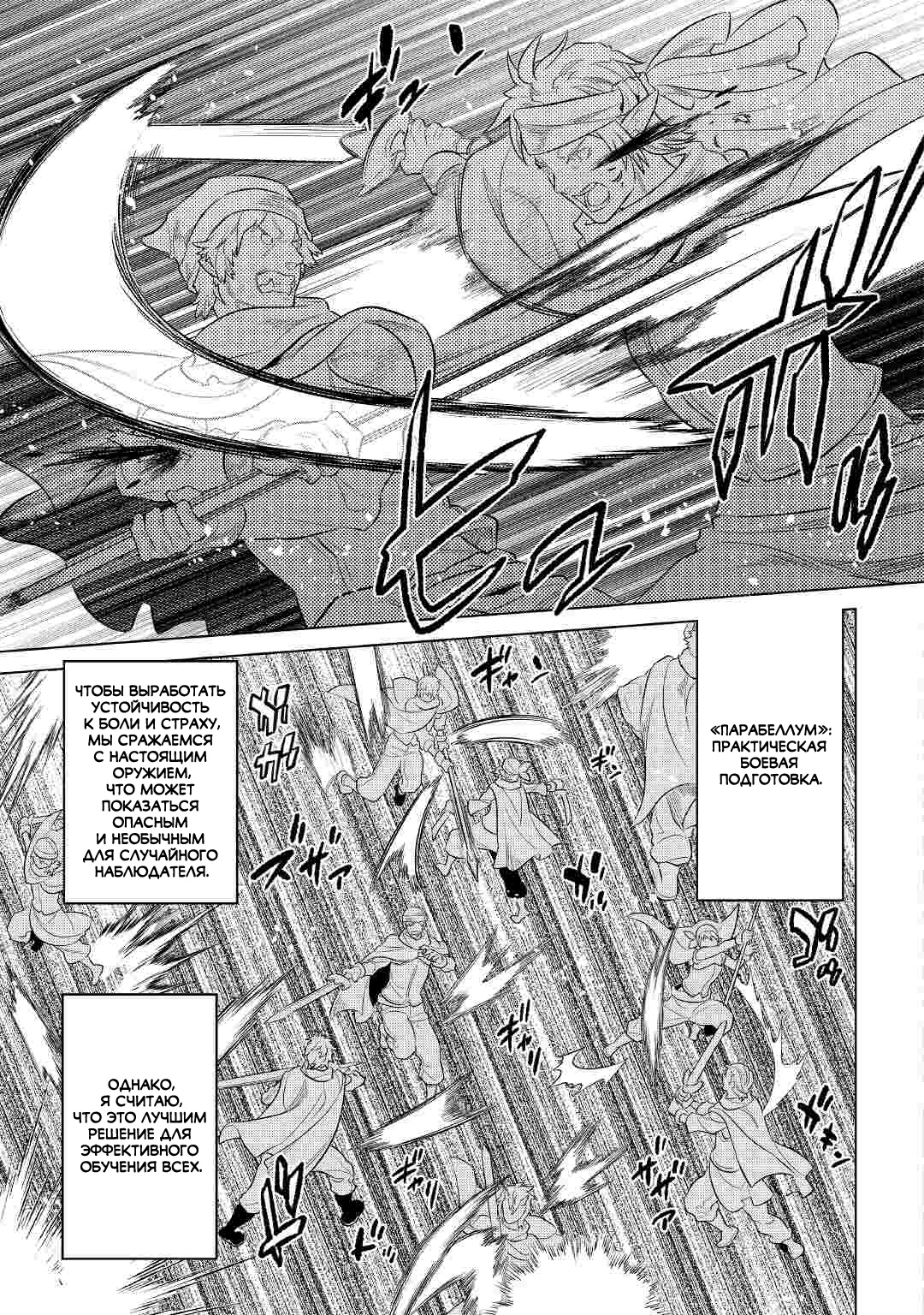 Read Re Monster RU Manga Online