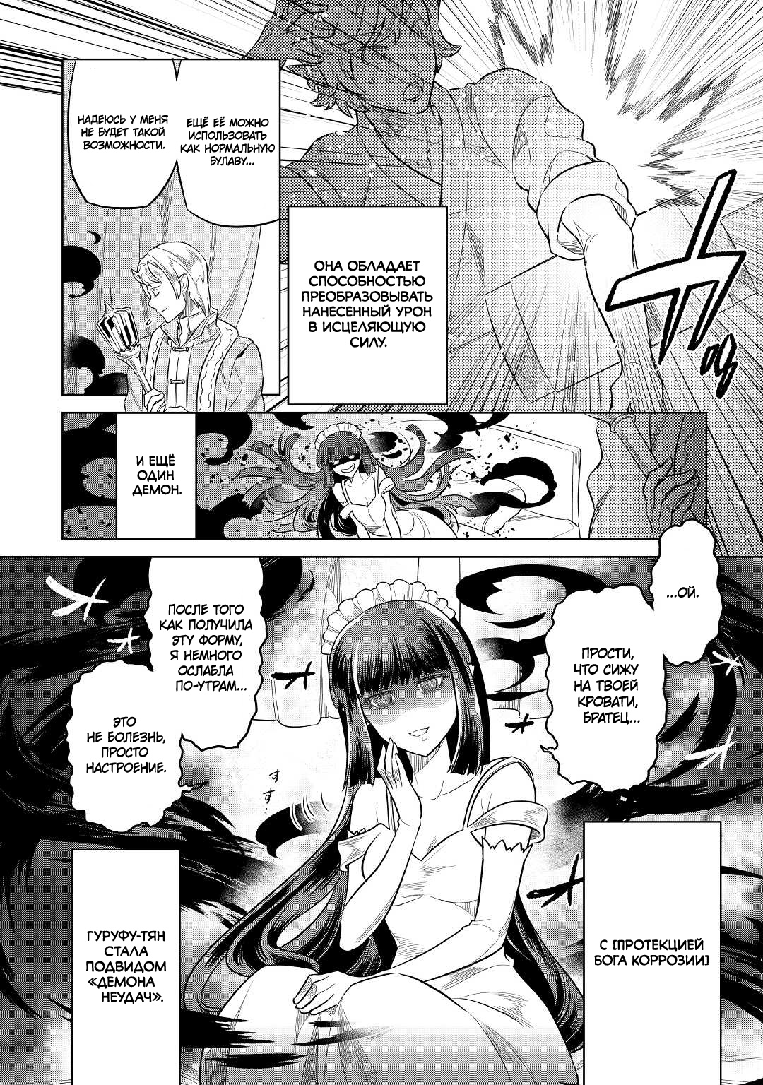 Read Re Monster RU Manga Online