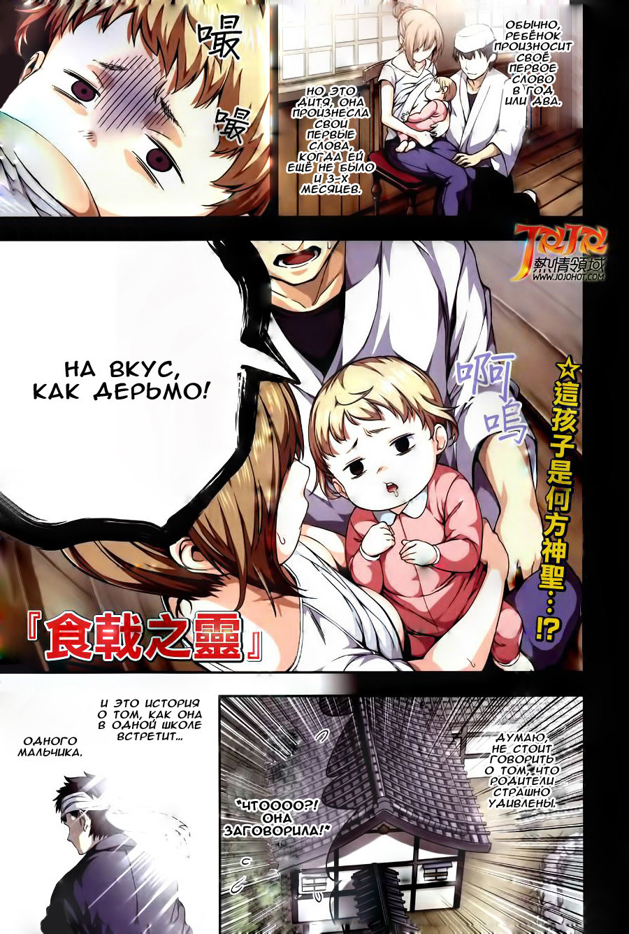 Read Shokugeki no Soma RU Manga Online