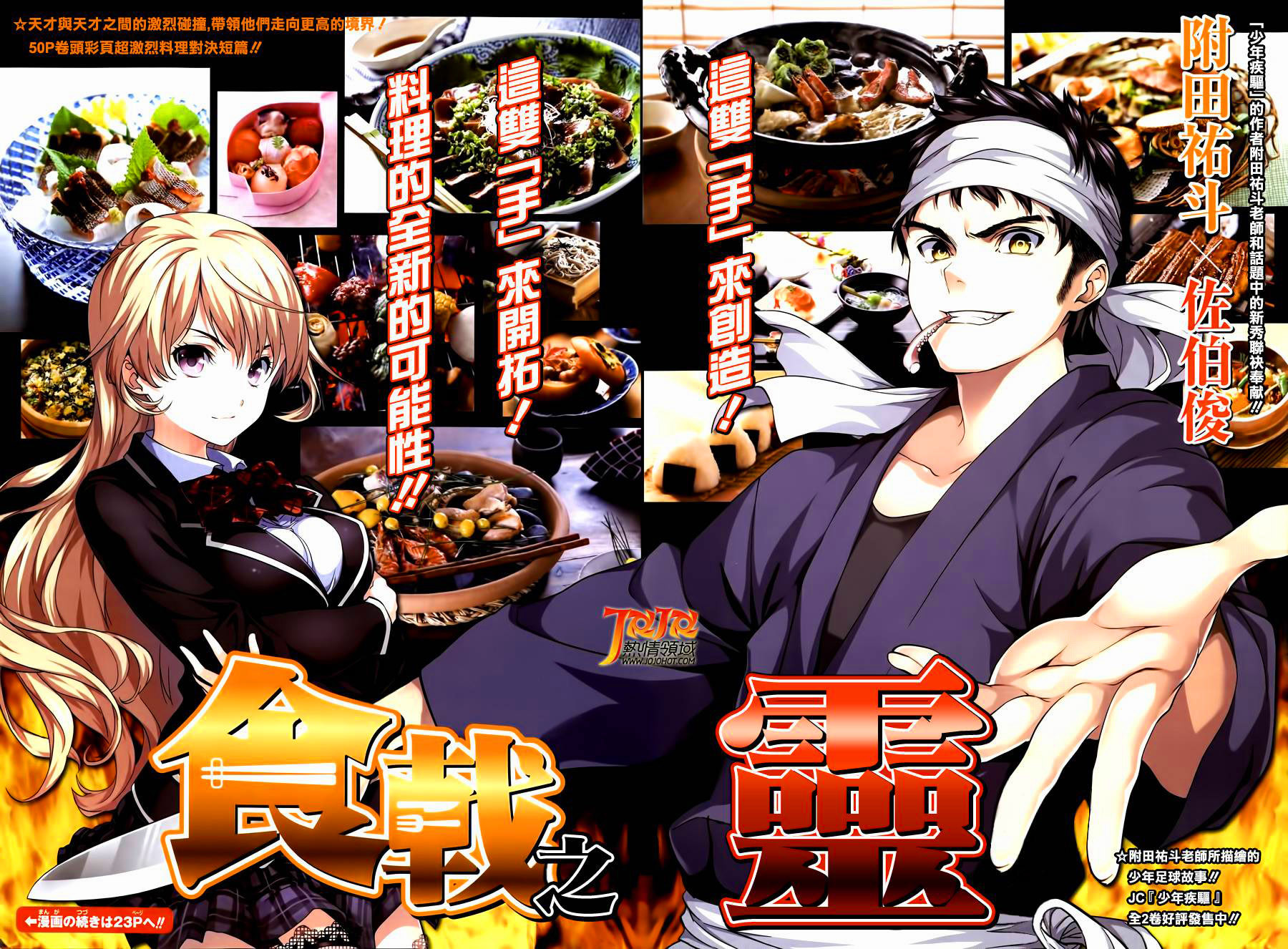 Read Shokugeki no Soma RU Manga Online