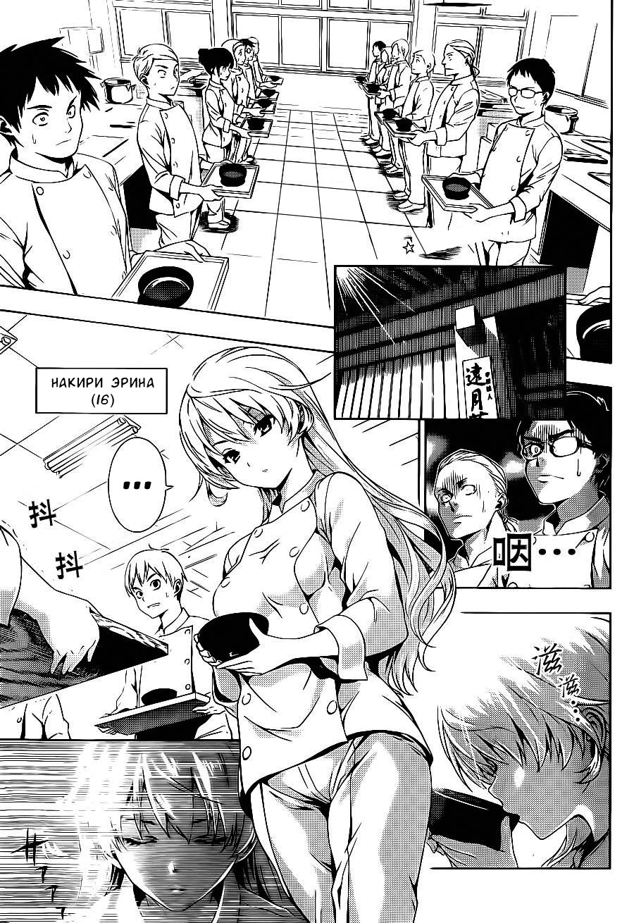 Read Shokugeki no Soma RU Manga Online