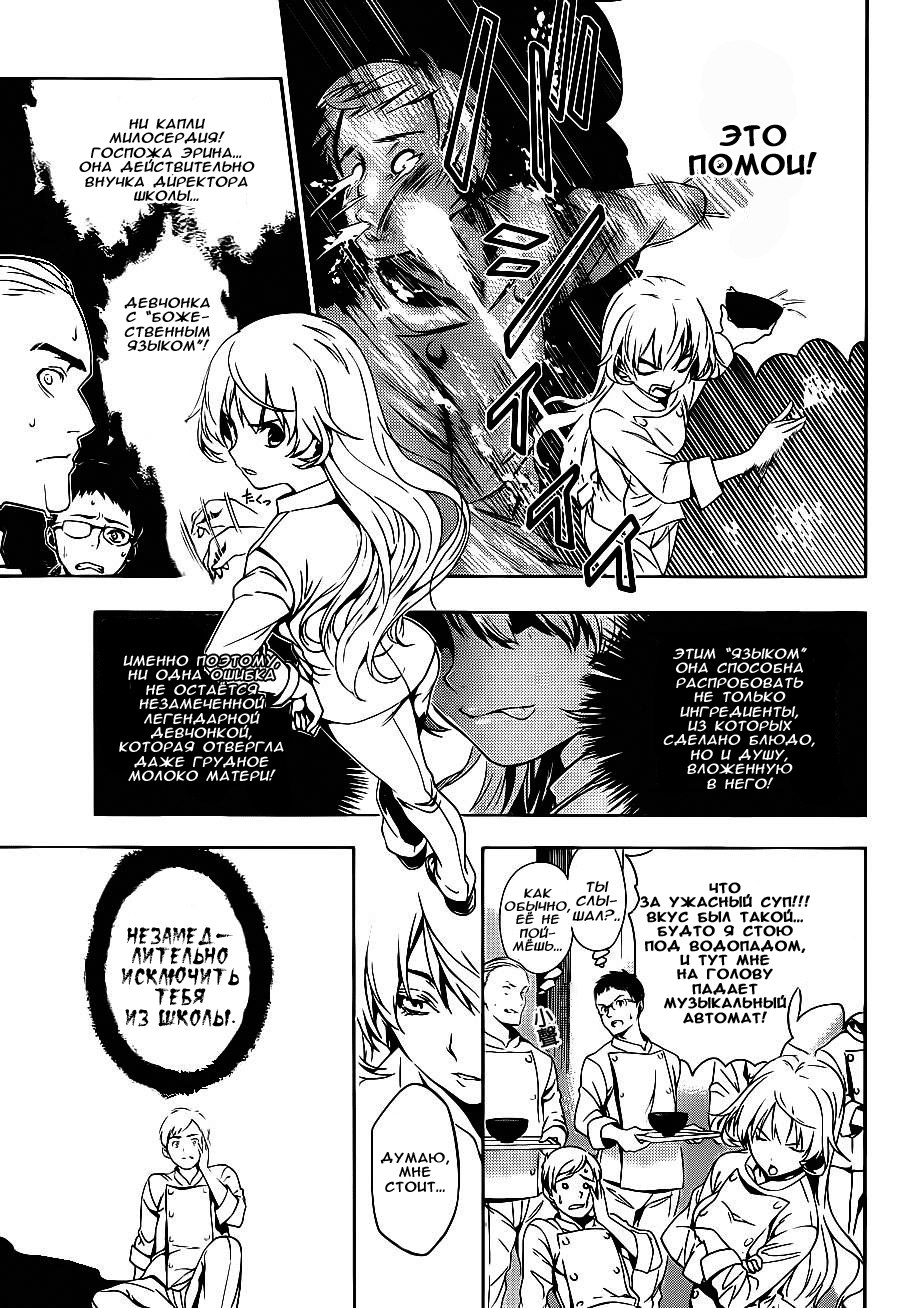 Read Shokugeki no Soma RU Manga Online