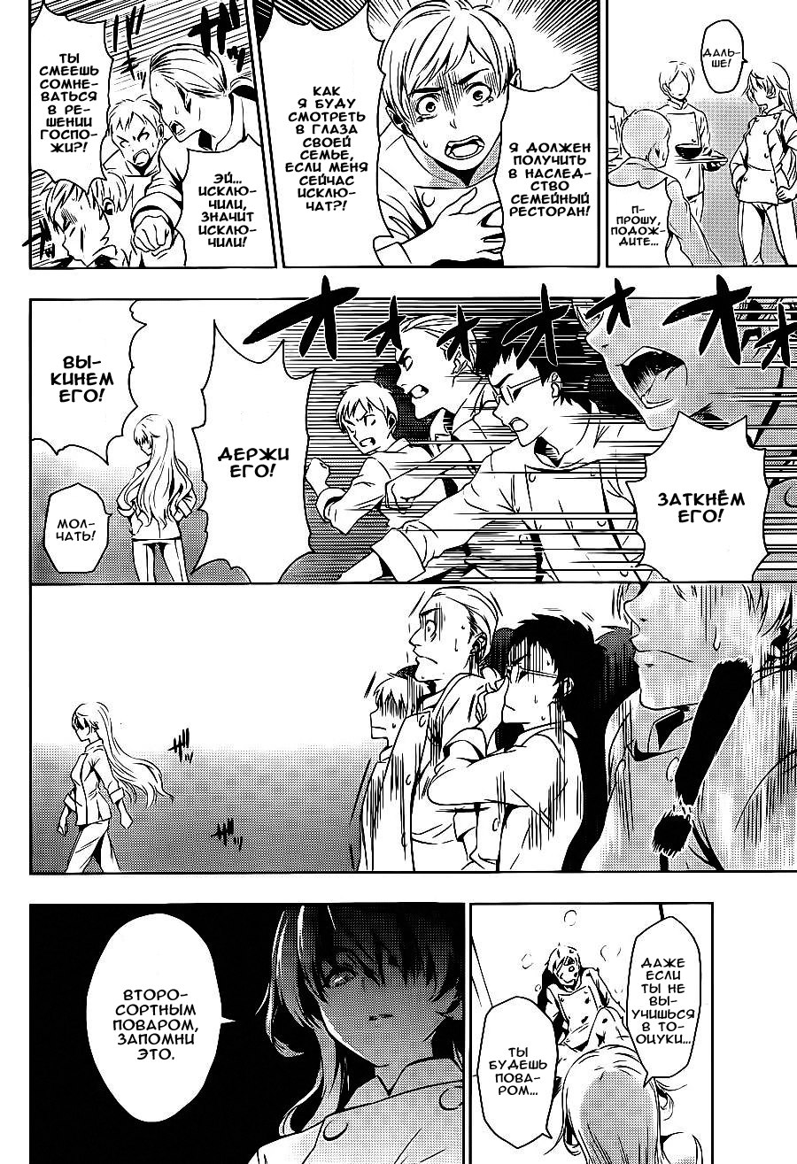 Read Shokugeki no Soma RU Manga Online