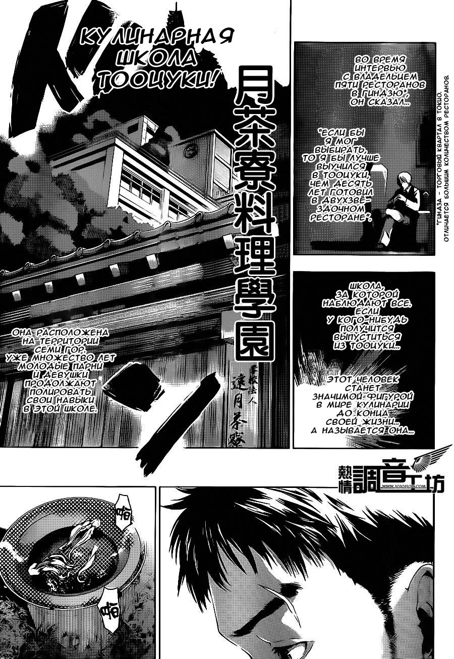 Read Shokugeki no Soma RU Manga Online