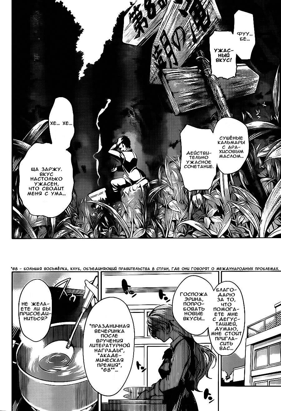 Read Shokugeki no Soma RU Manga Online