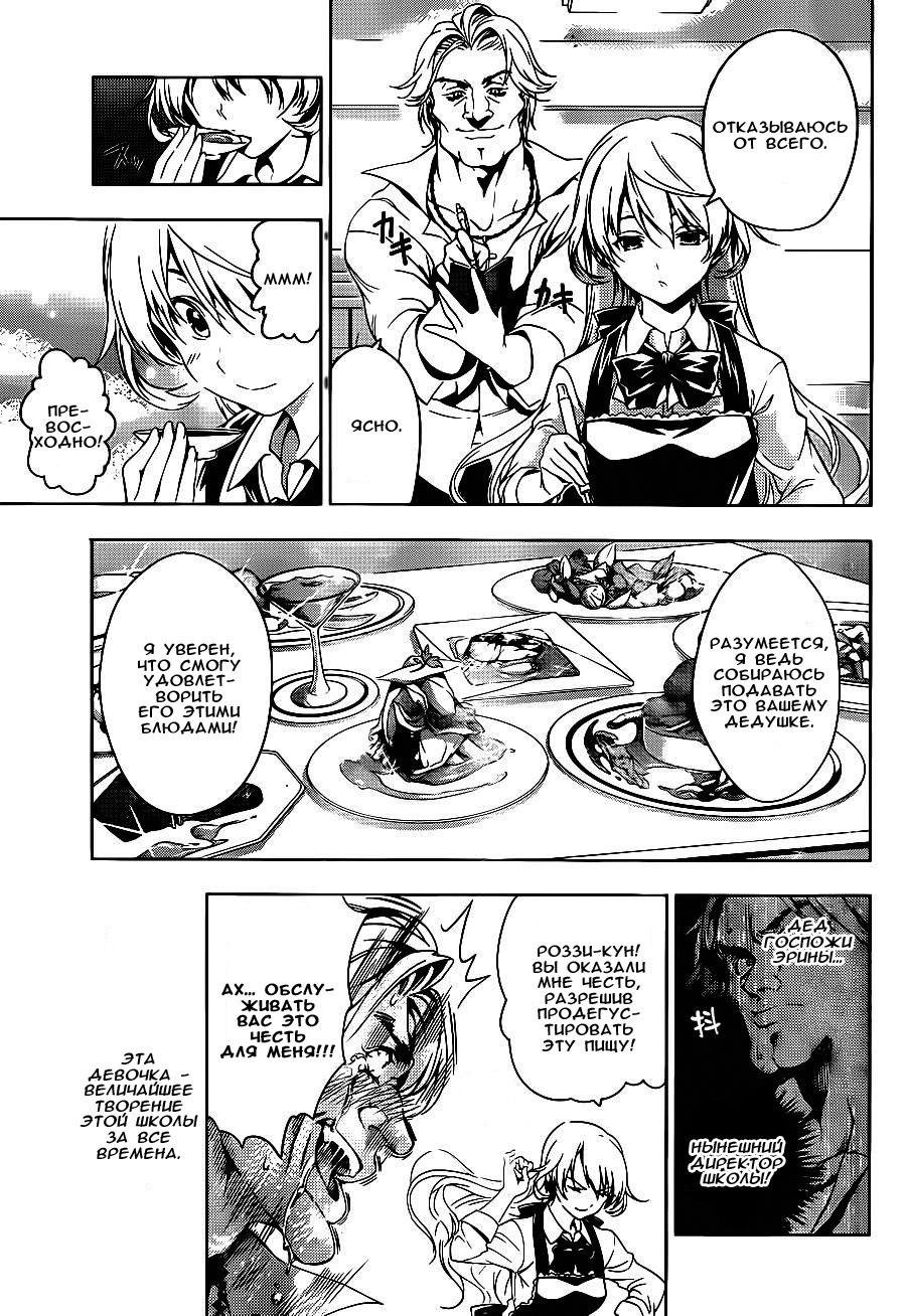 Read Shokugeki no Soma RU Manga Online