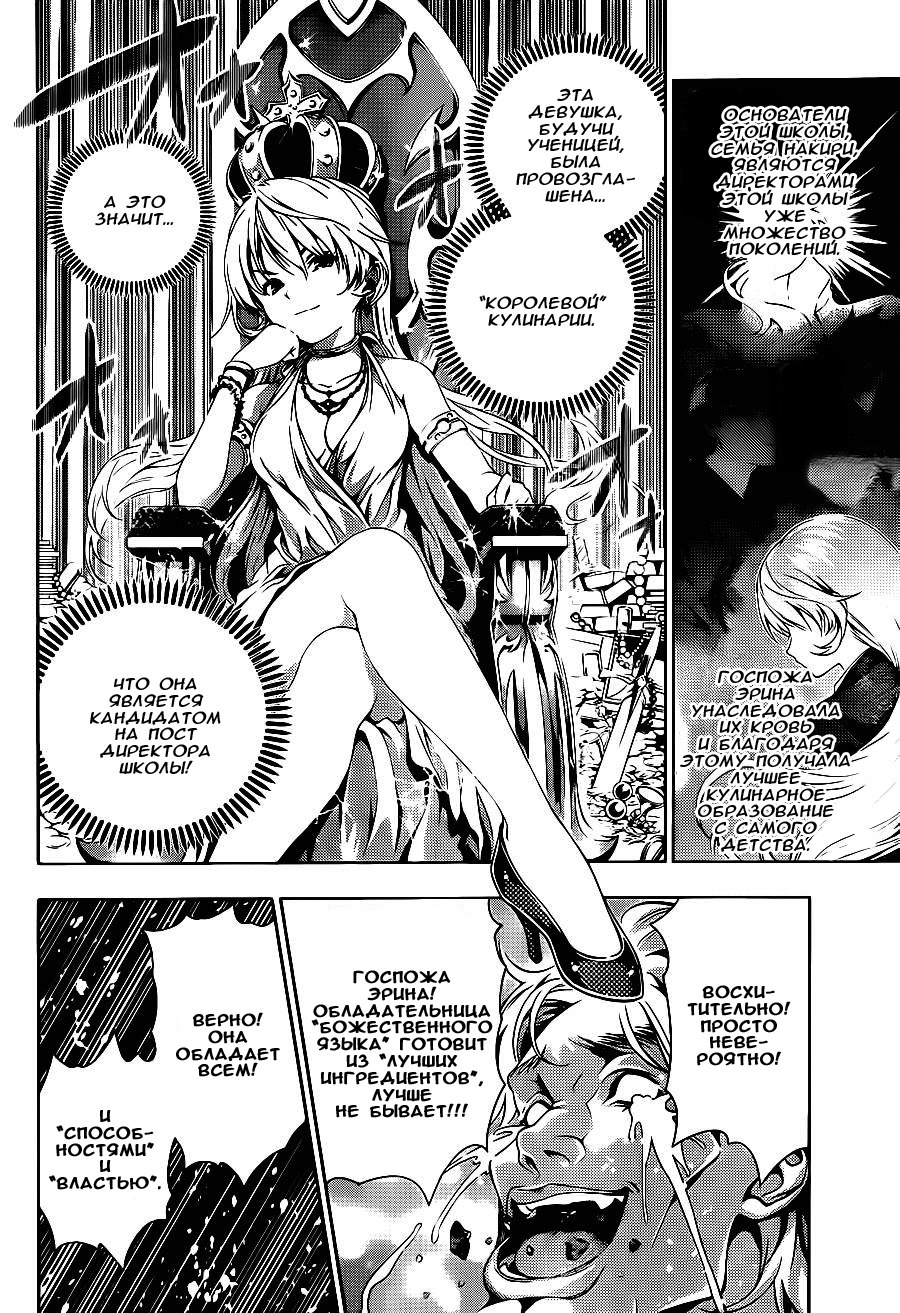 Read Shokugeki no Soma RU Manga Online