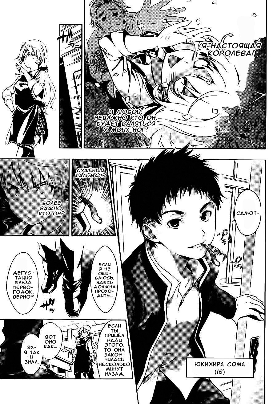 Read Shokugeki no Soma RU Manga Online