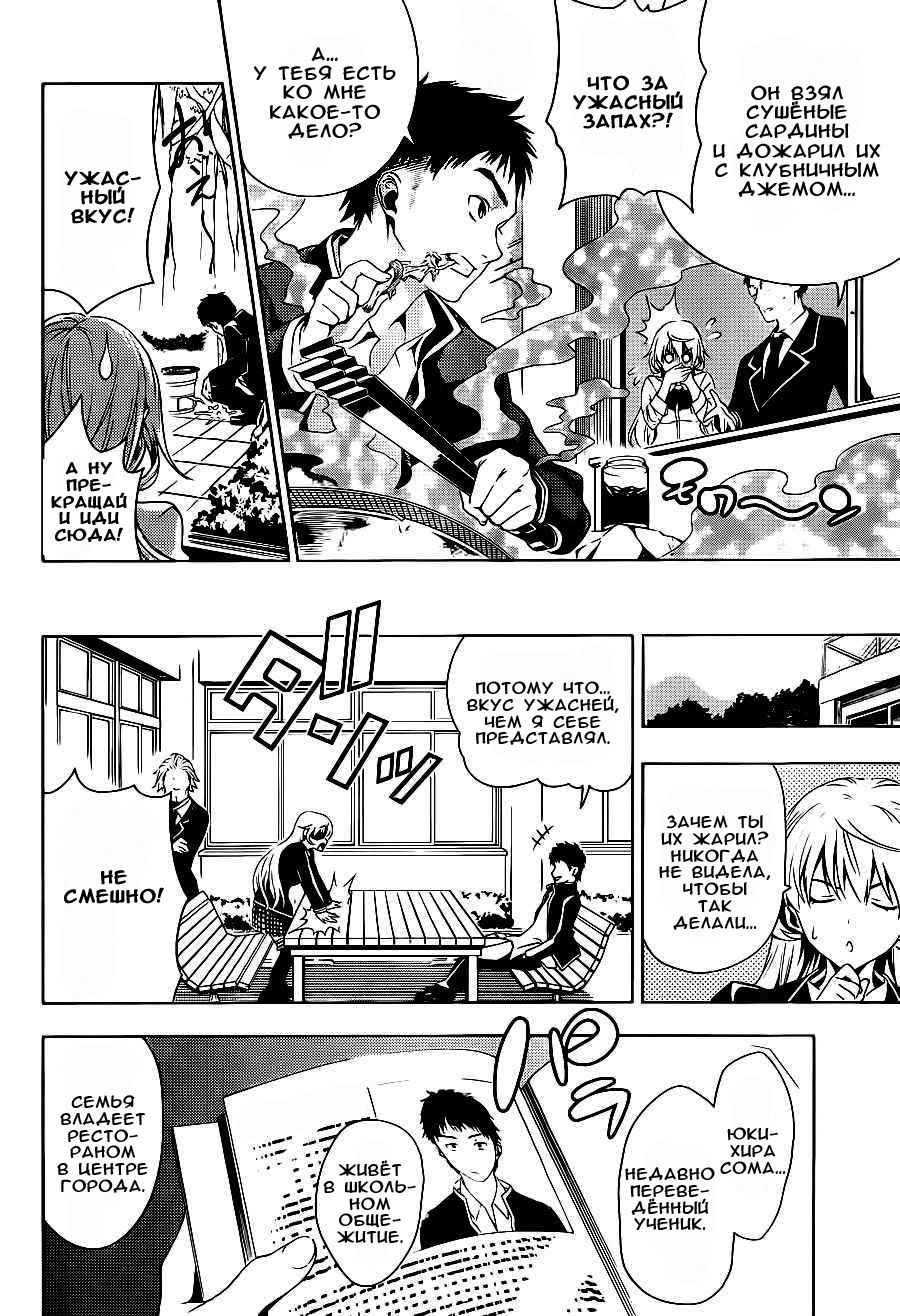Read Shokugeki no Soma RU Manga Online