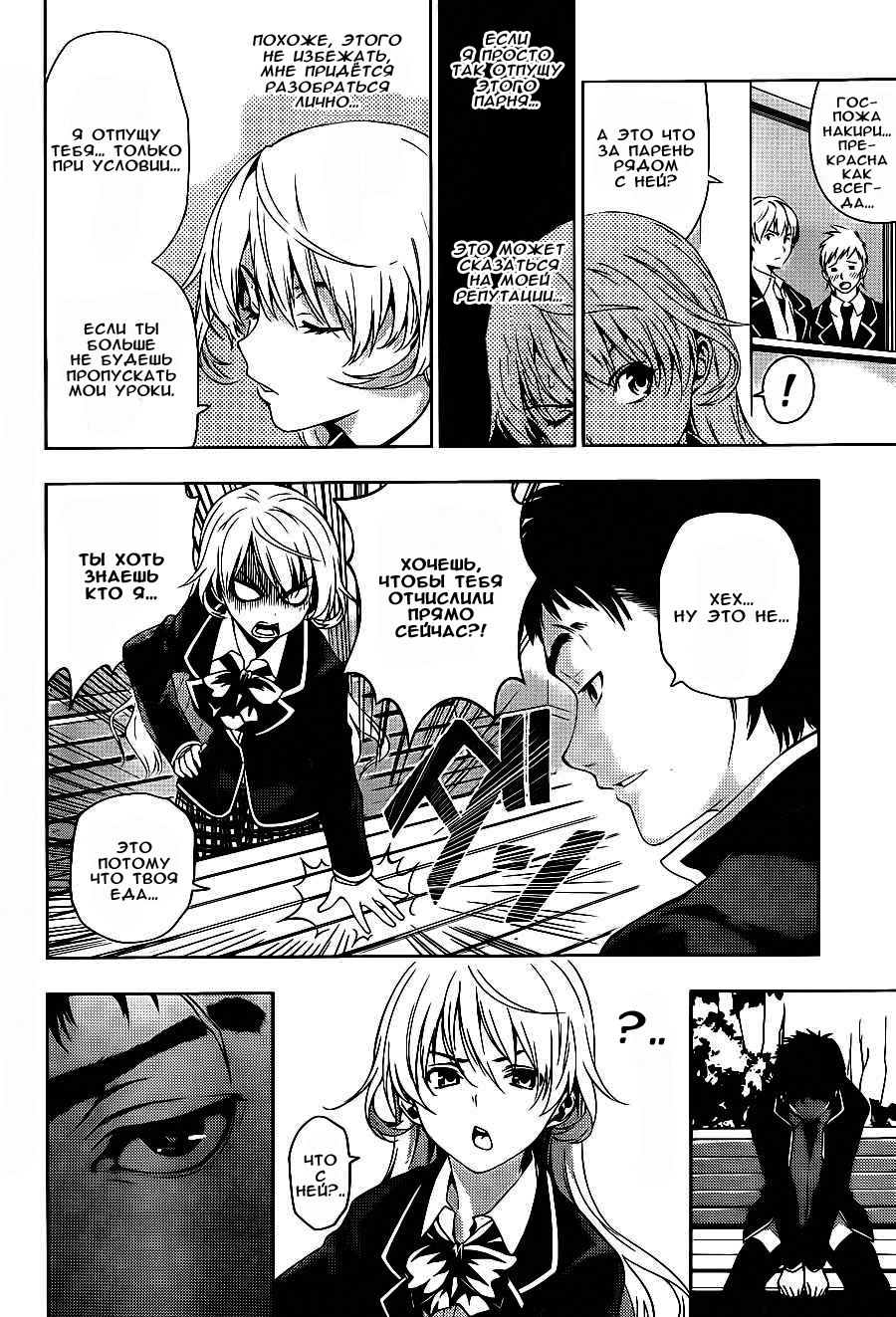 Read Shokugeki no Soma RU Manga Online