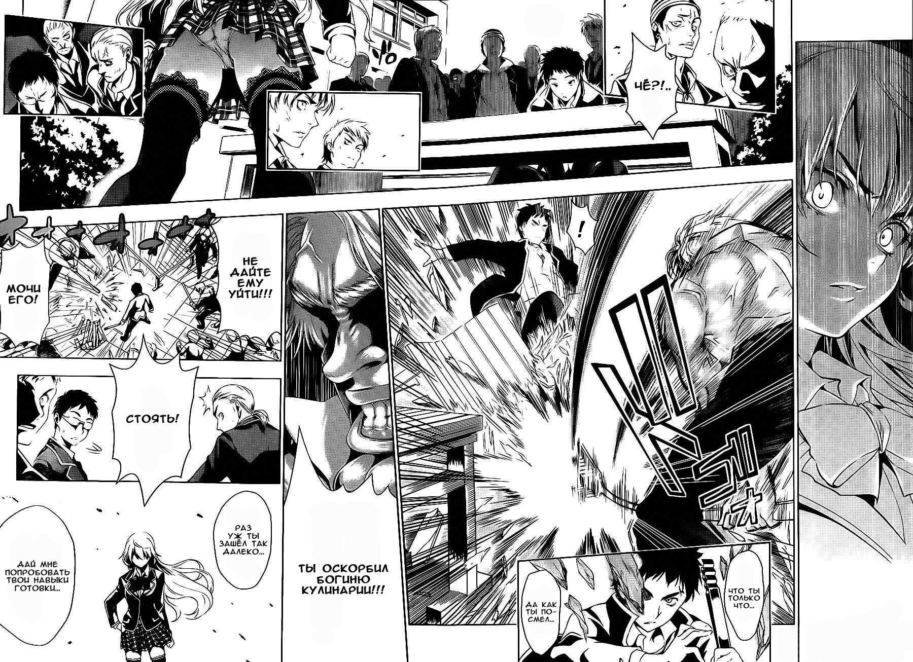 Read Shokugeki no Soma RU Manga Online