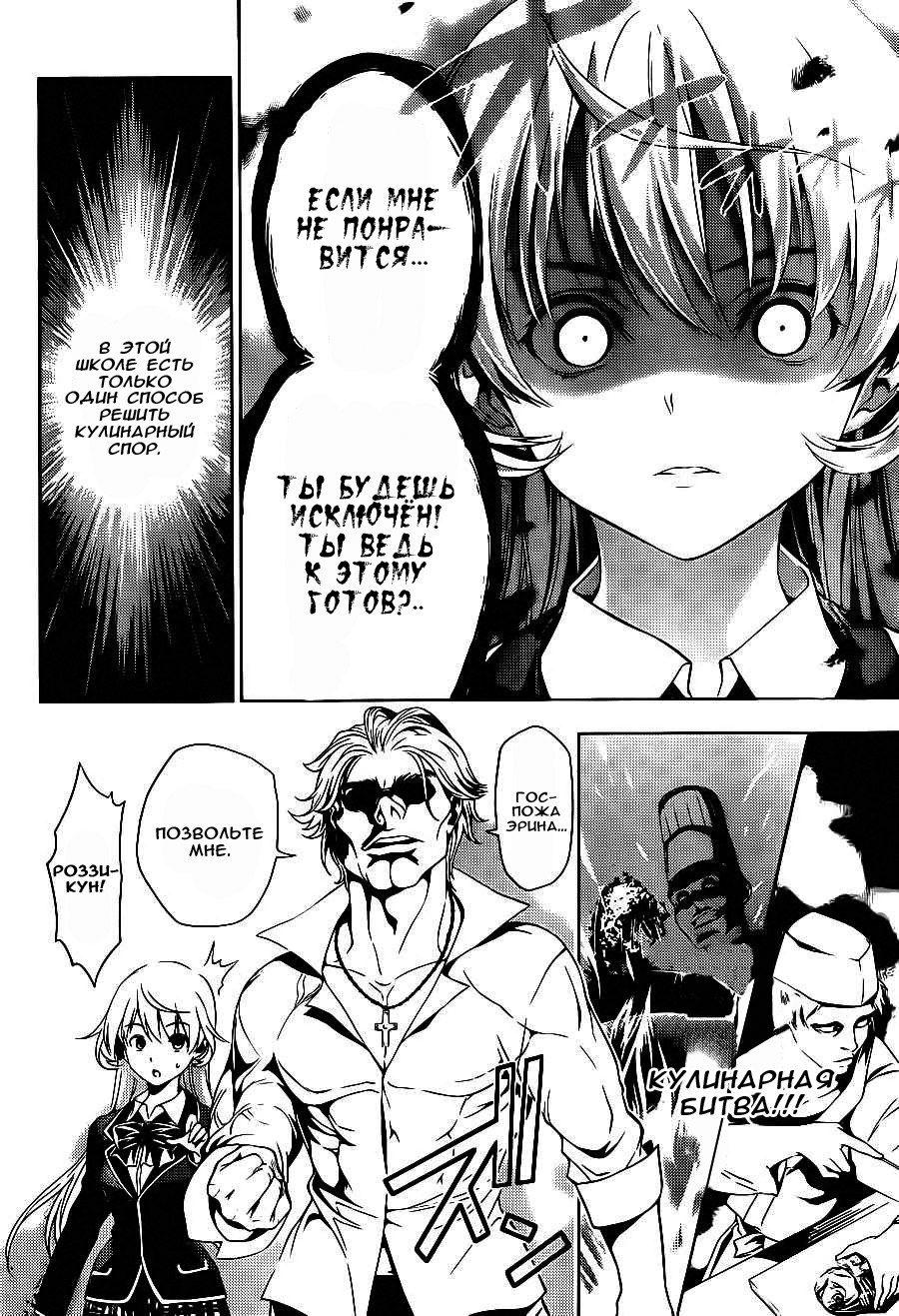 Read Shokugeki no Soma RU Manga Online