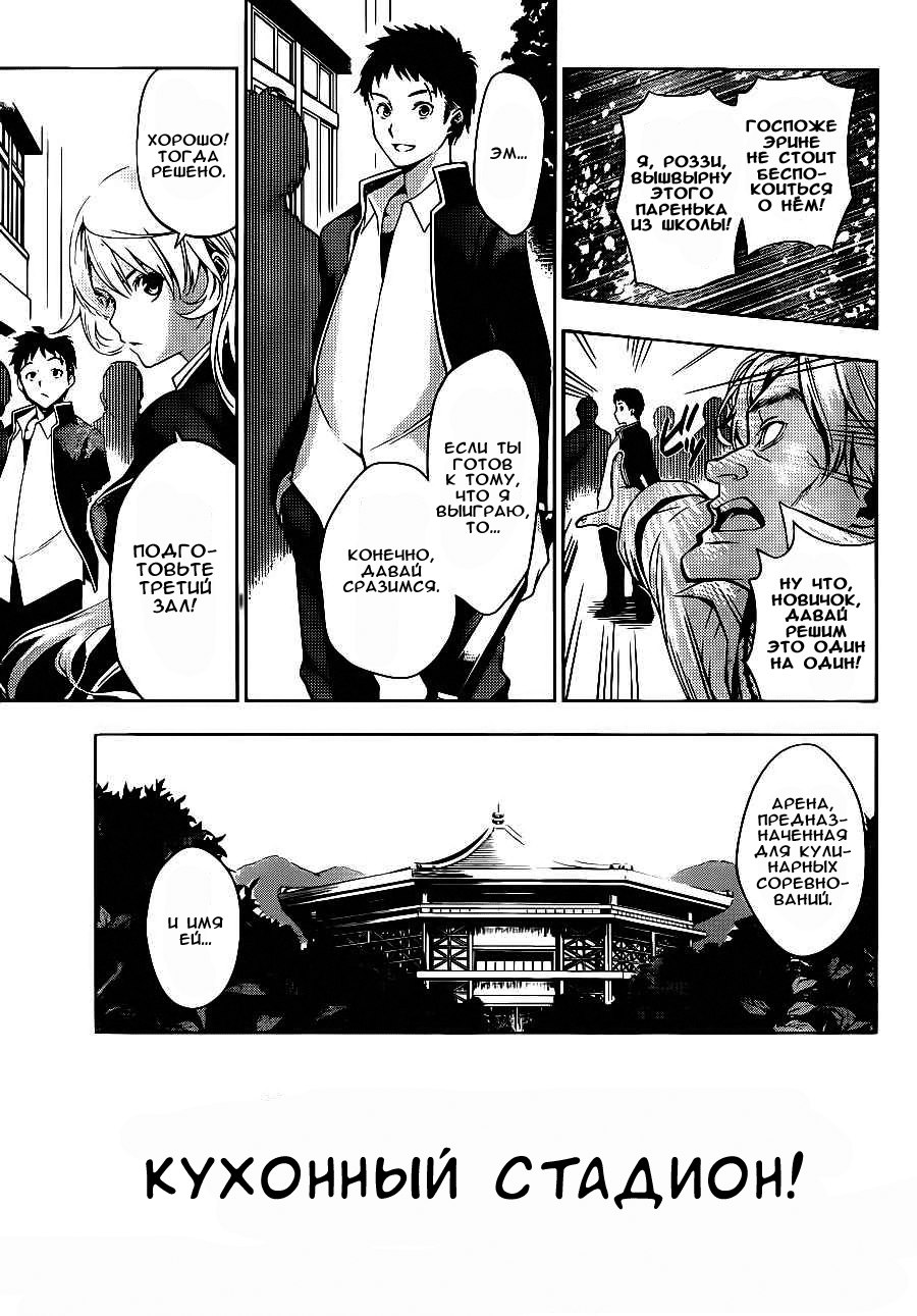 Read Shokugeki no Soma RU Manga Online