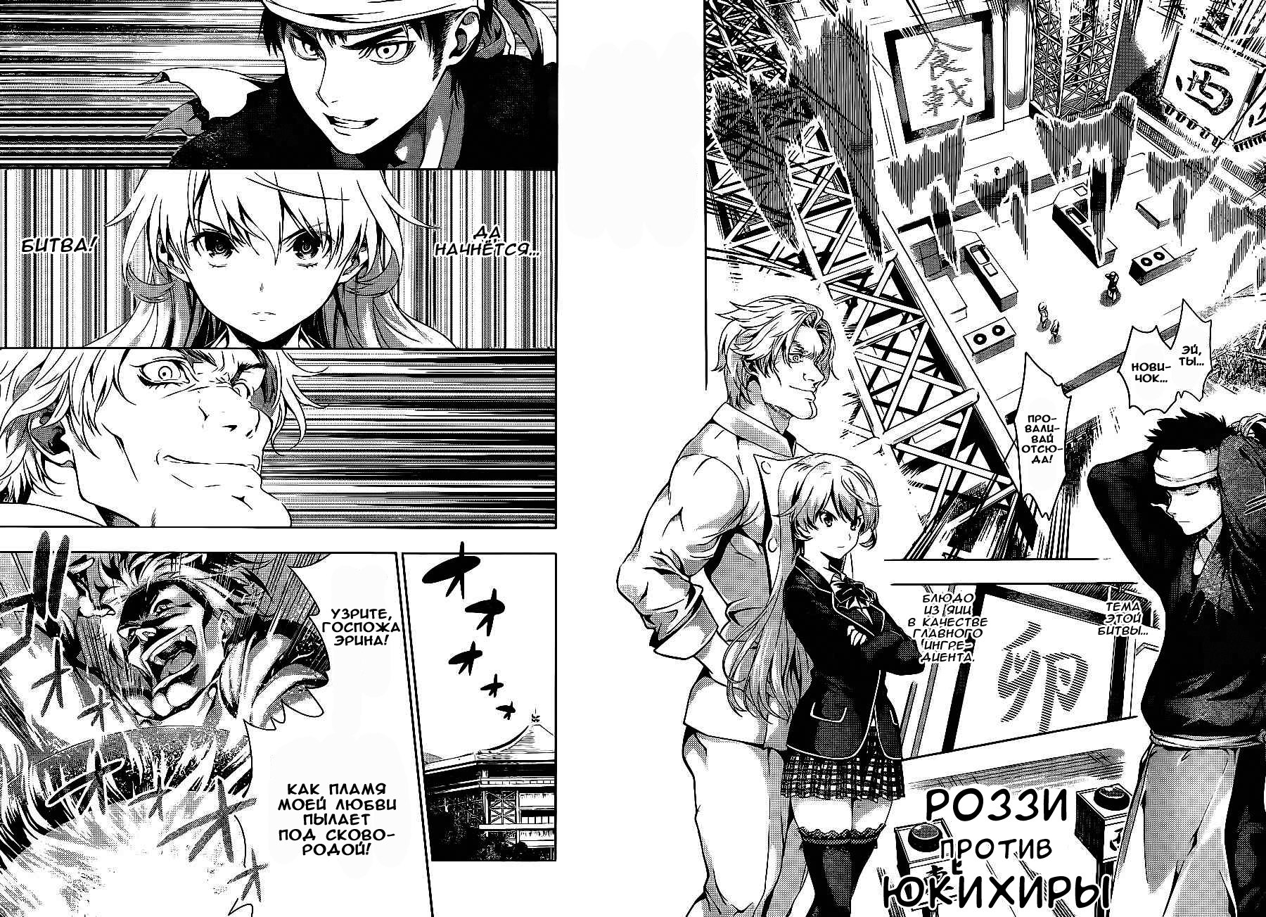 Read Shokugeki no Soma RU Manga Online