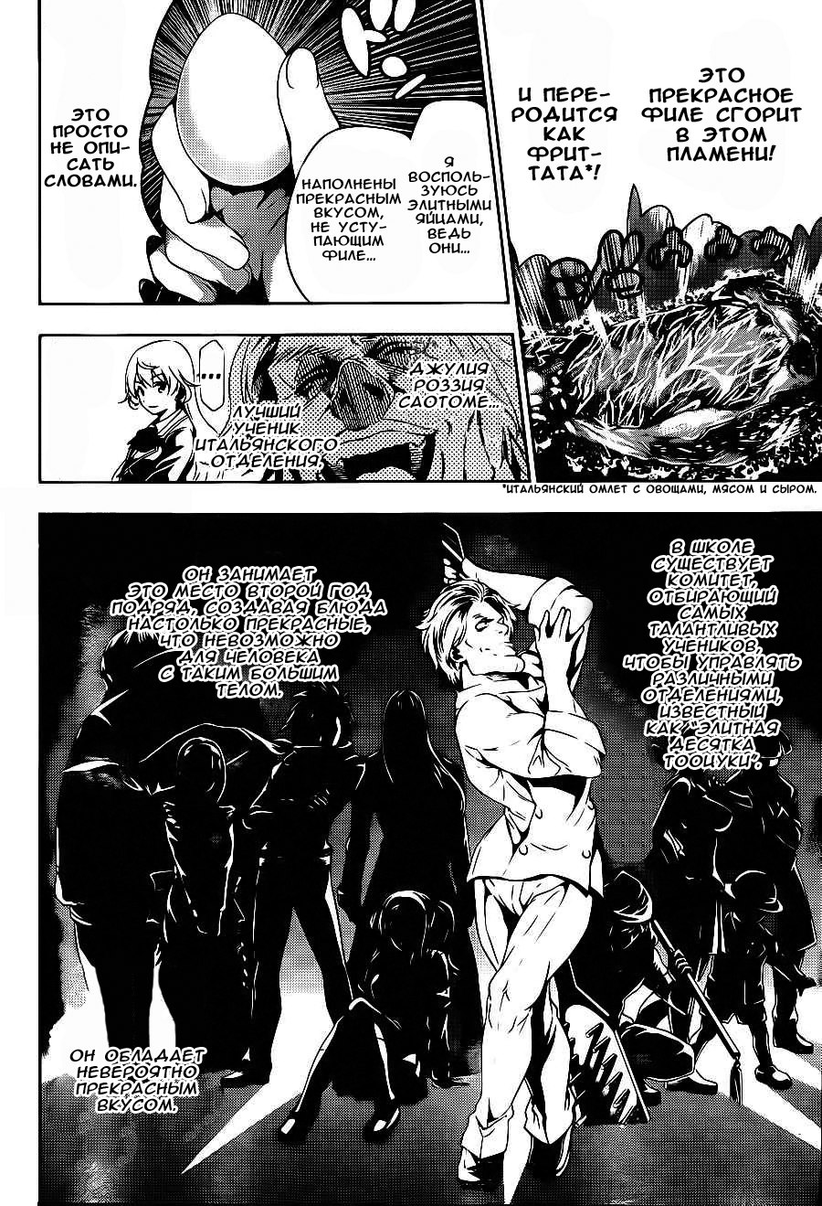 Read Shokugeki no Soma RU Manga Online