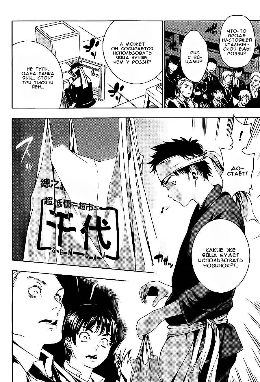Read Shokugeki no Soma RU Manga Online
