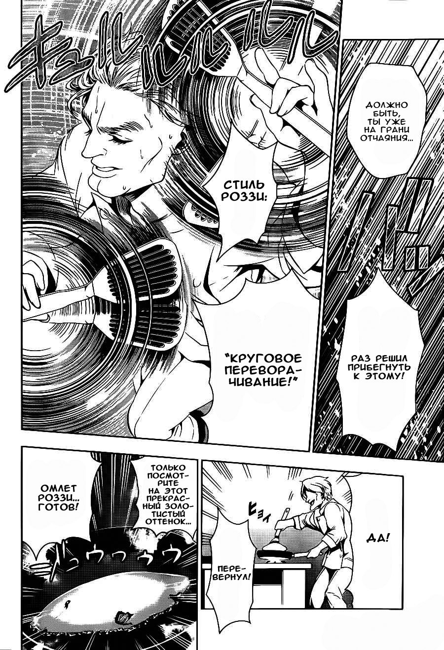 Read Shokugeki no Soma RU Manga Online