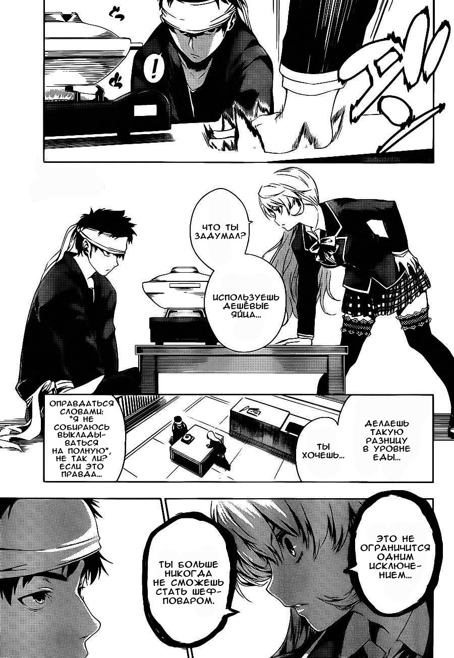 Read Shokugeki no Soma RU Manga Online