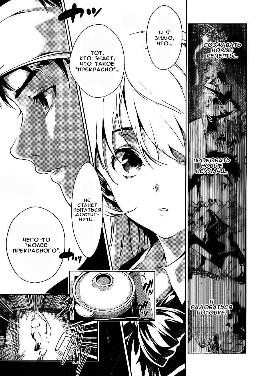Read Shokugeki no Soma RU Manga Online