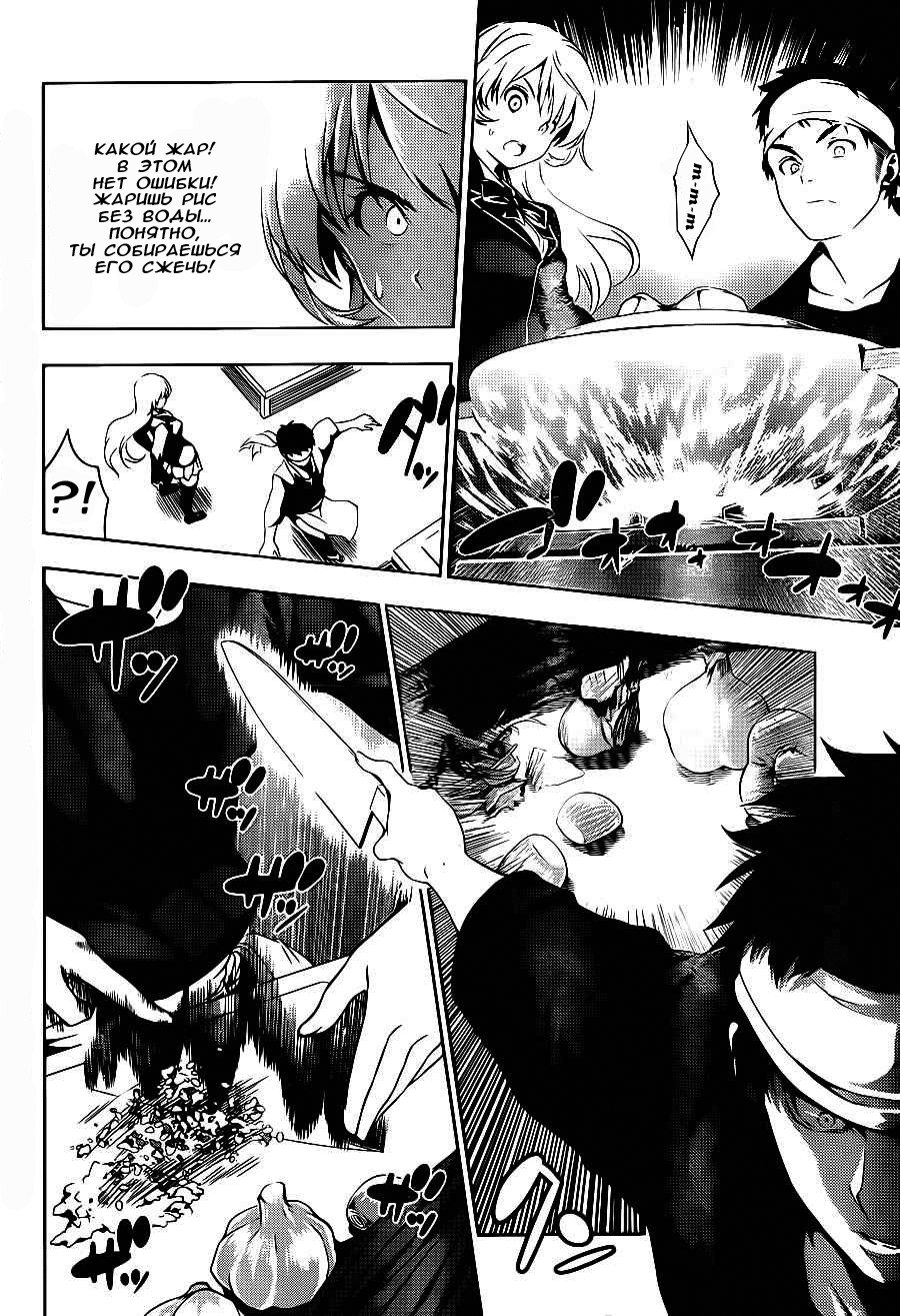 Read Shokugeki no Soma RU Manga Online