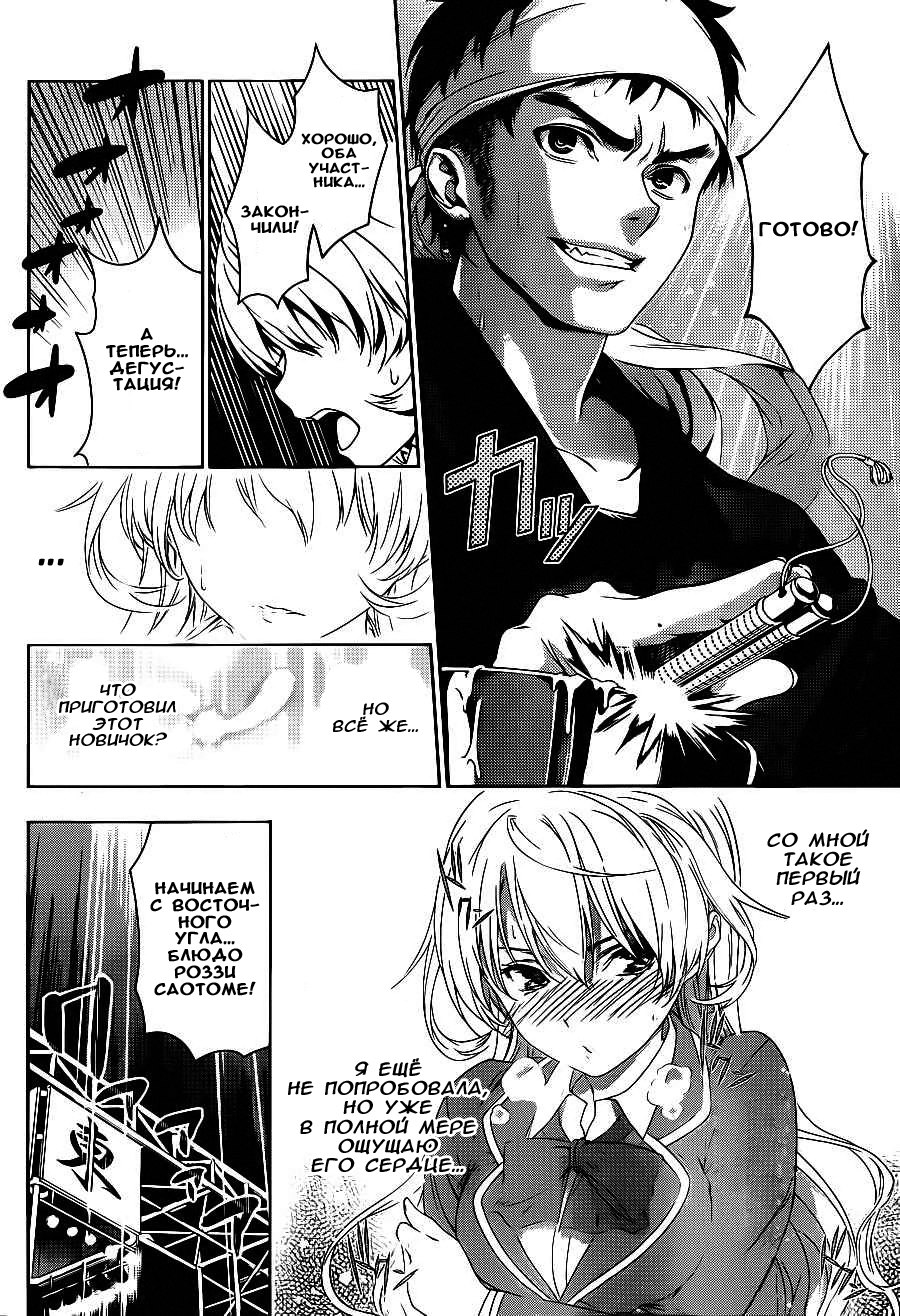 Read Shokugeki no Soma RU Manga Online