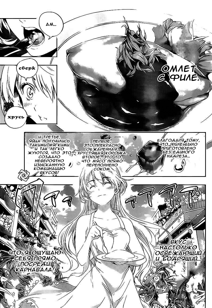 Read Shokugeki no Soma RU Manga Online