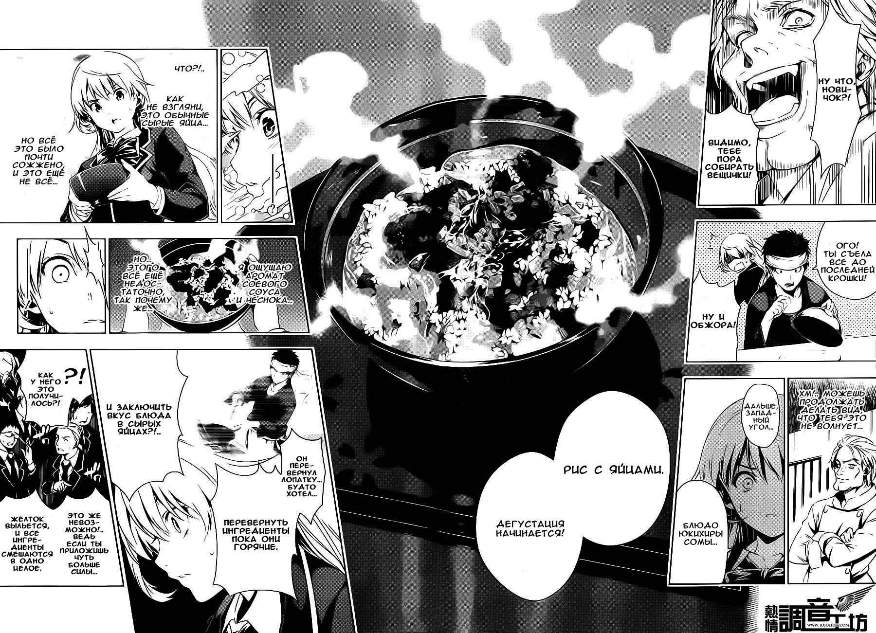 Read Shokugeki no Soma RU Manga Online