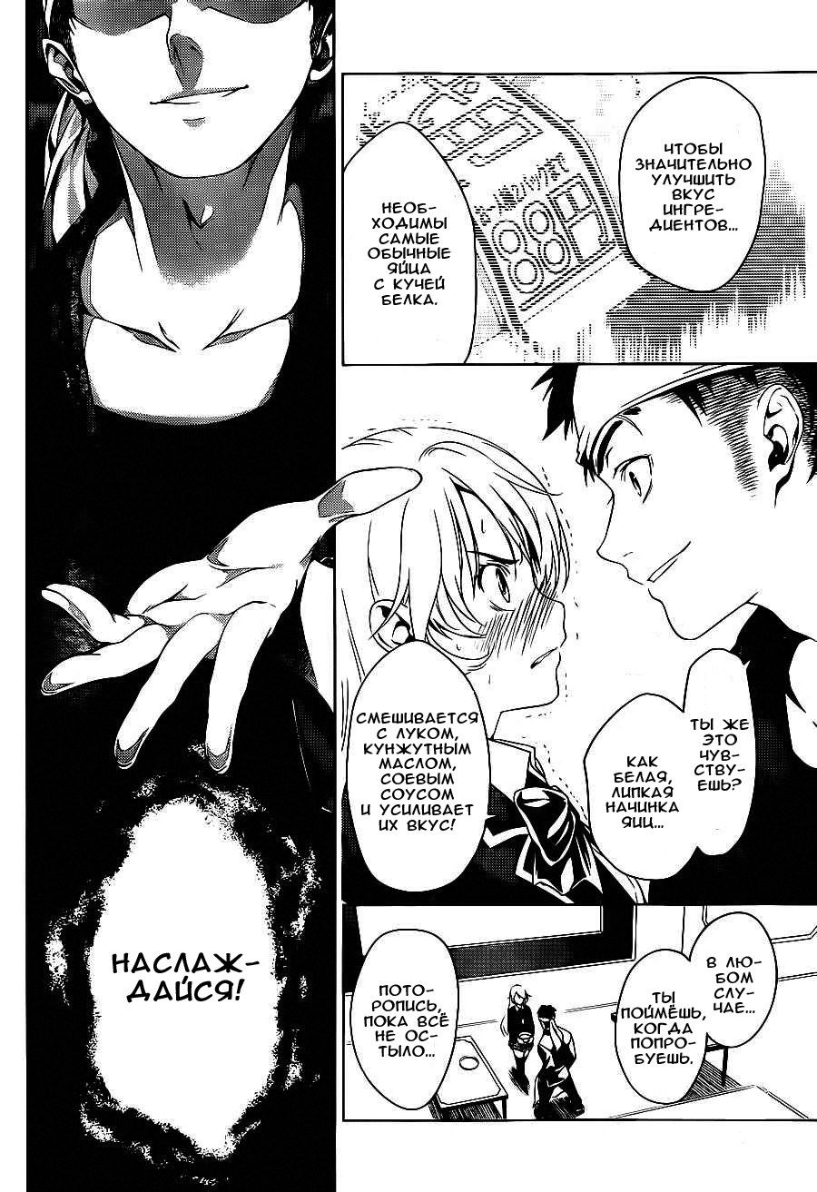 Read Shokugeki no Soma RU Manga Online