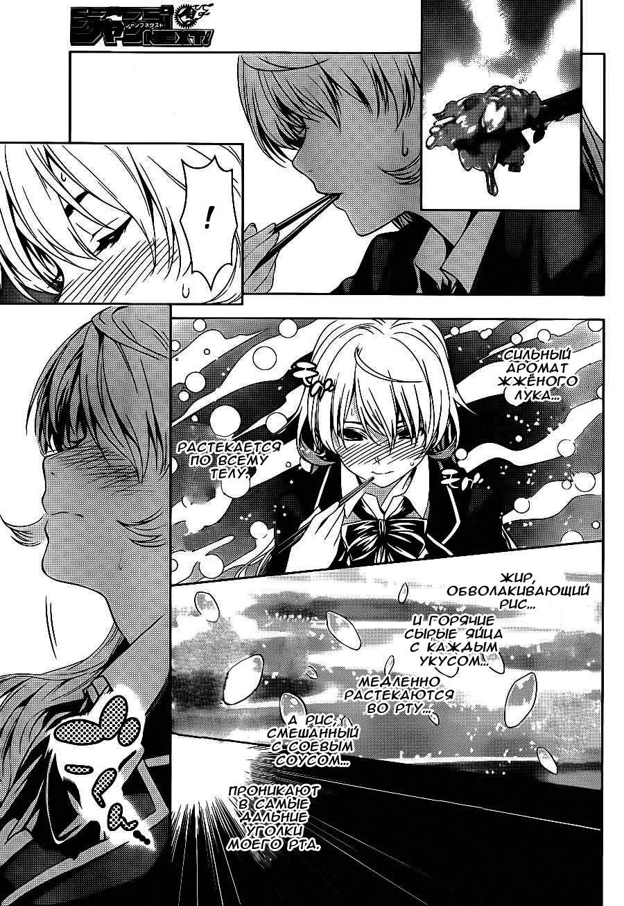 Read Shokugeki no Soma RU Manga Online