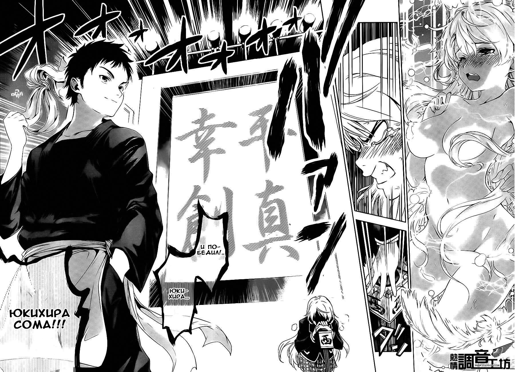 Read Shokugeki no Soma RU Manga Online