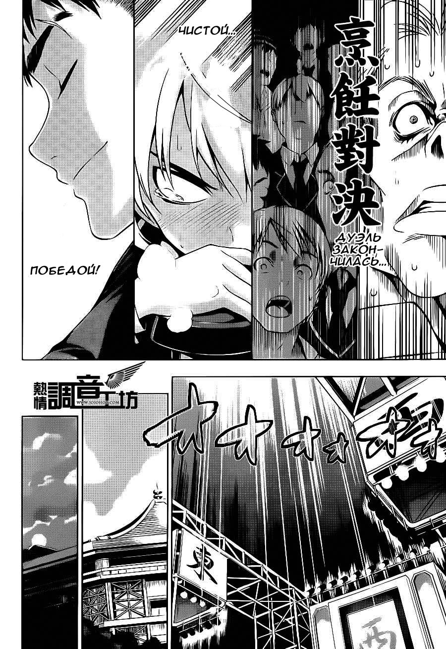 Read Shokugeki no Soma RU Manga Online