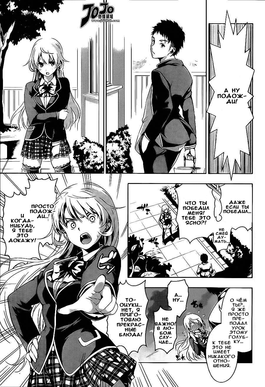 Read Shokugeki no Soma RU Manga Online