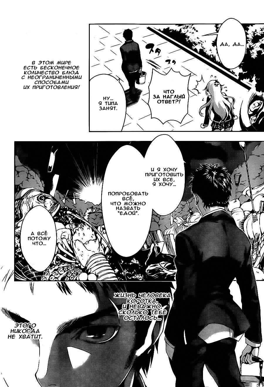 Read Shokugeki no Soma RU Manga Online