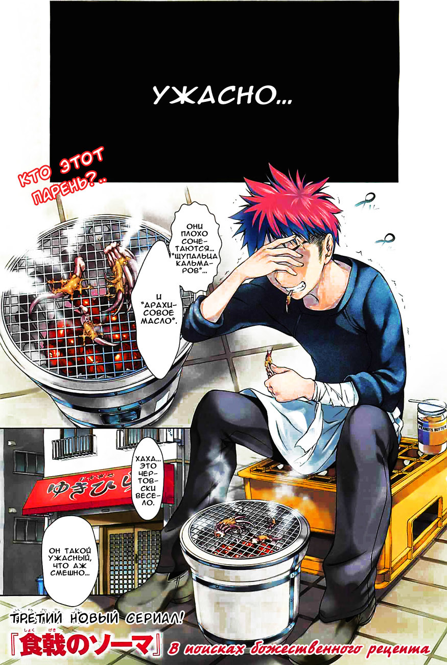 Read Shokugeki no Soma RU Manga Online