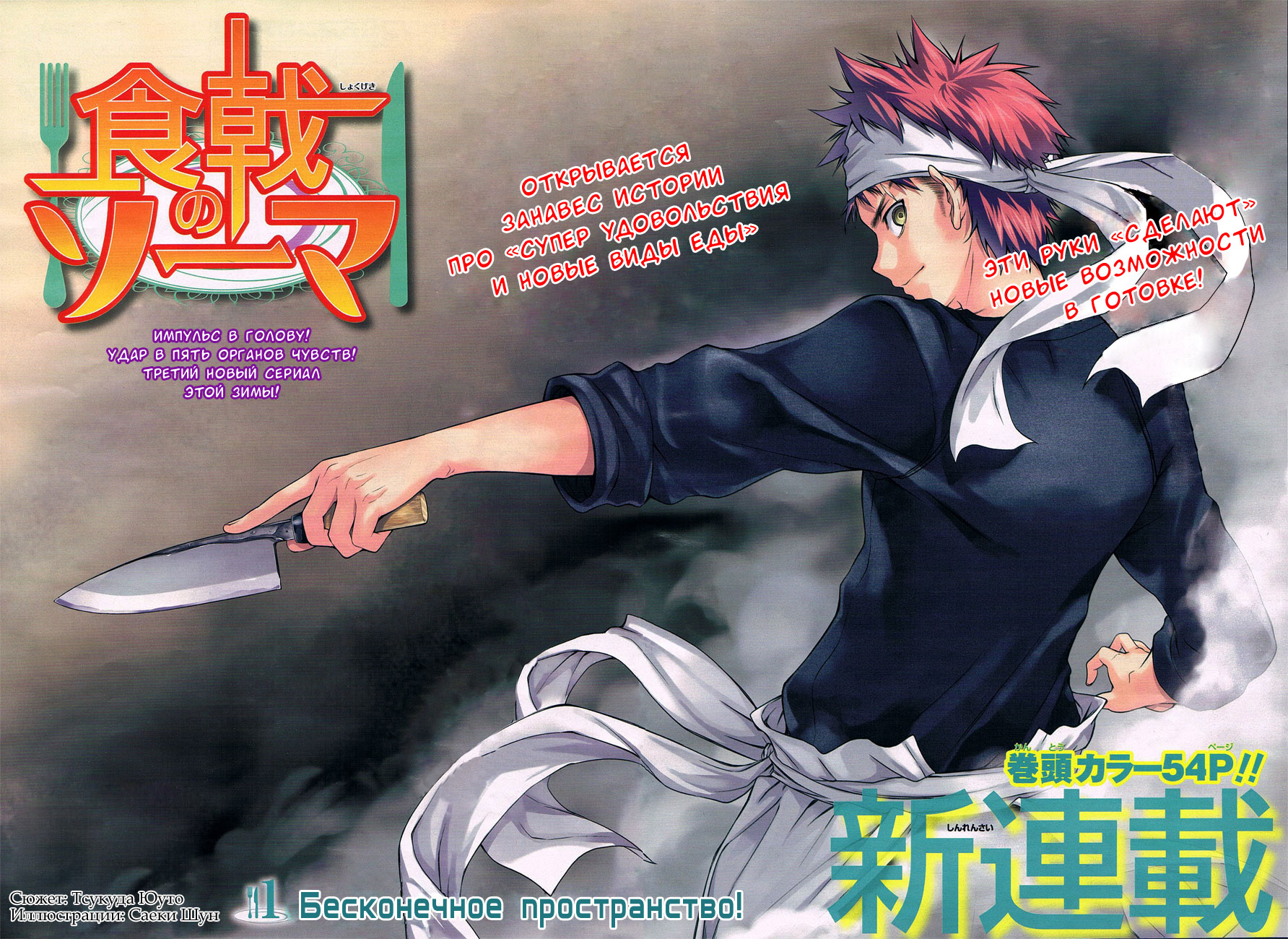 Read Shokugeki no Soma RU Manga Online