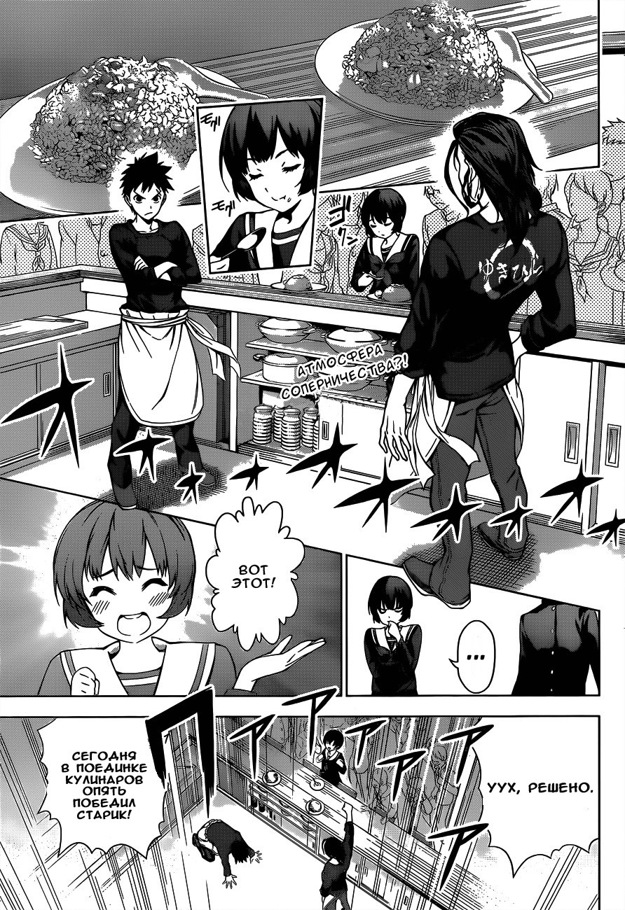 Read Shokugeki no Soma RU Manga Online
