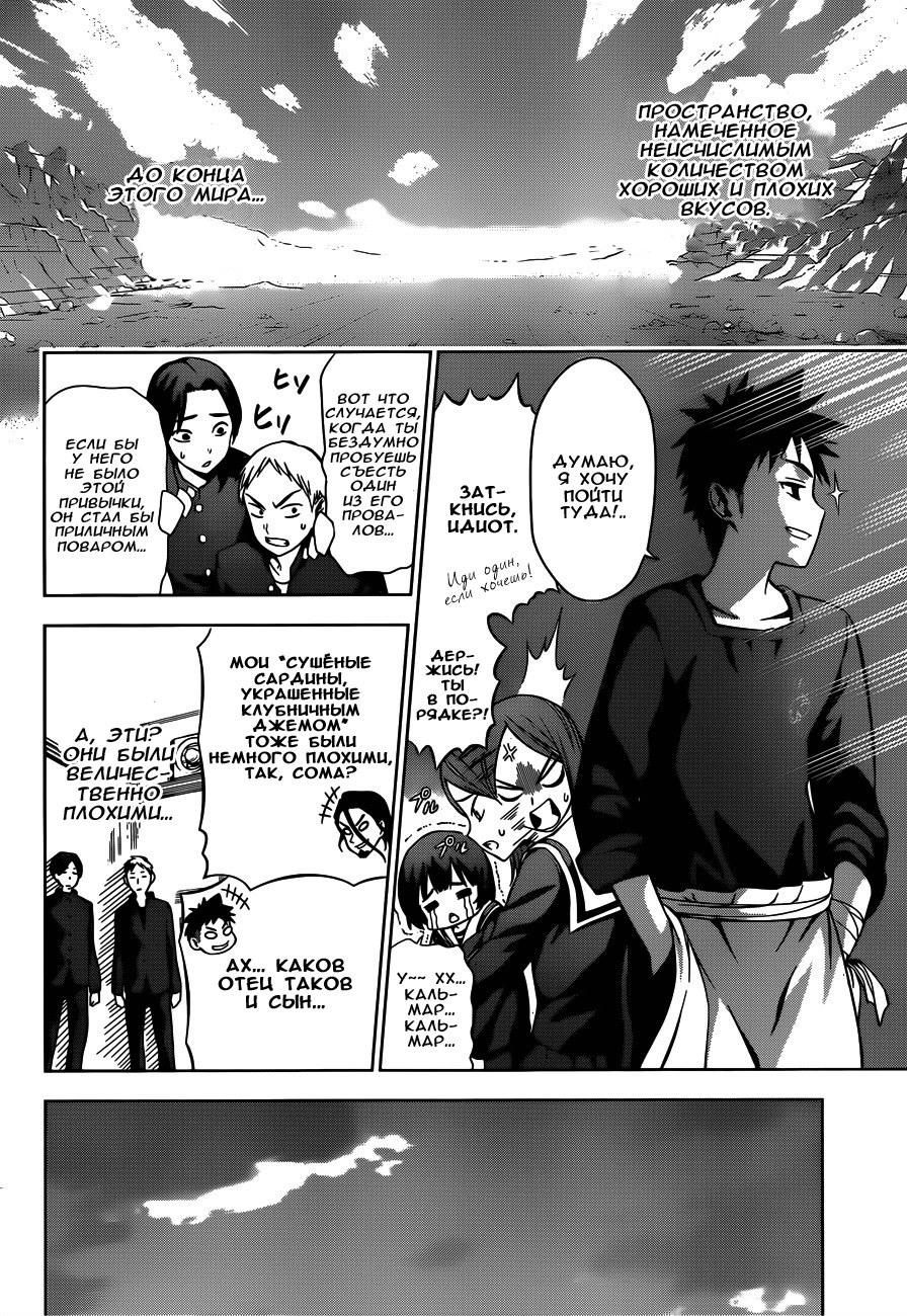 Read Shokugeki no Soma RU Manga Online