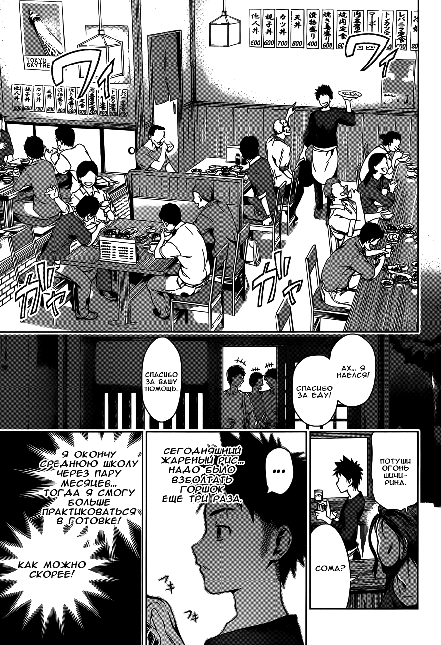 Read Shokugeki no Soma RU Manga Online