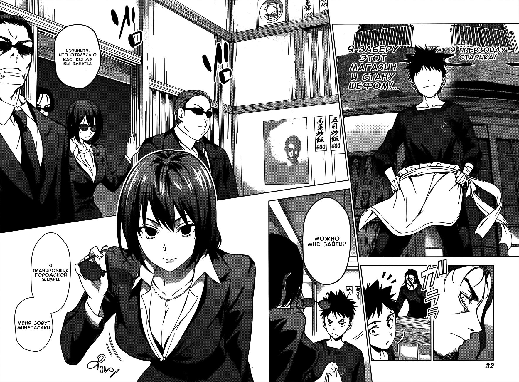 Read Shokugeki no Soma RU Manga Online