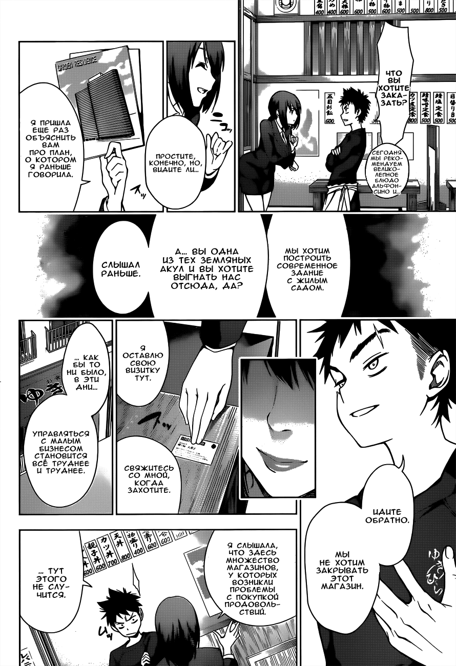 Read Shokugeki no Soma RU Manga Online