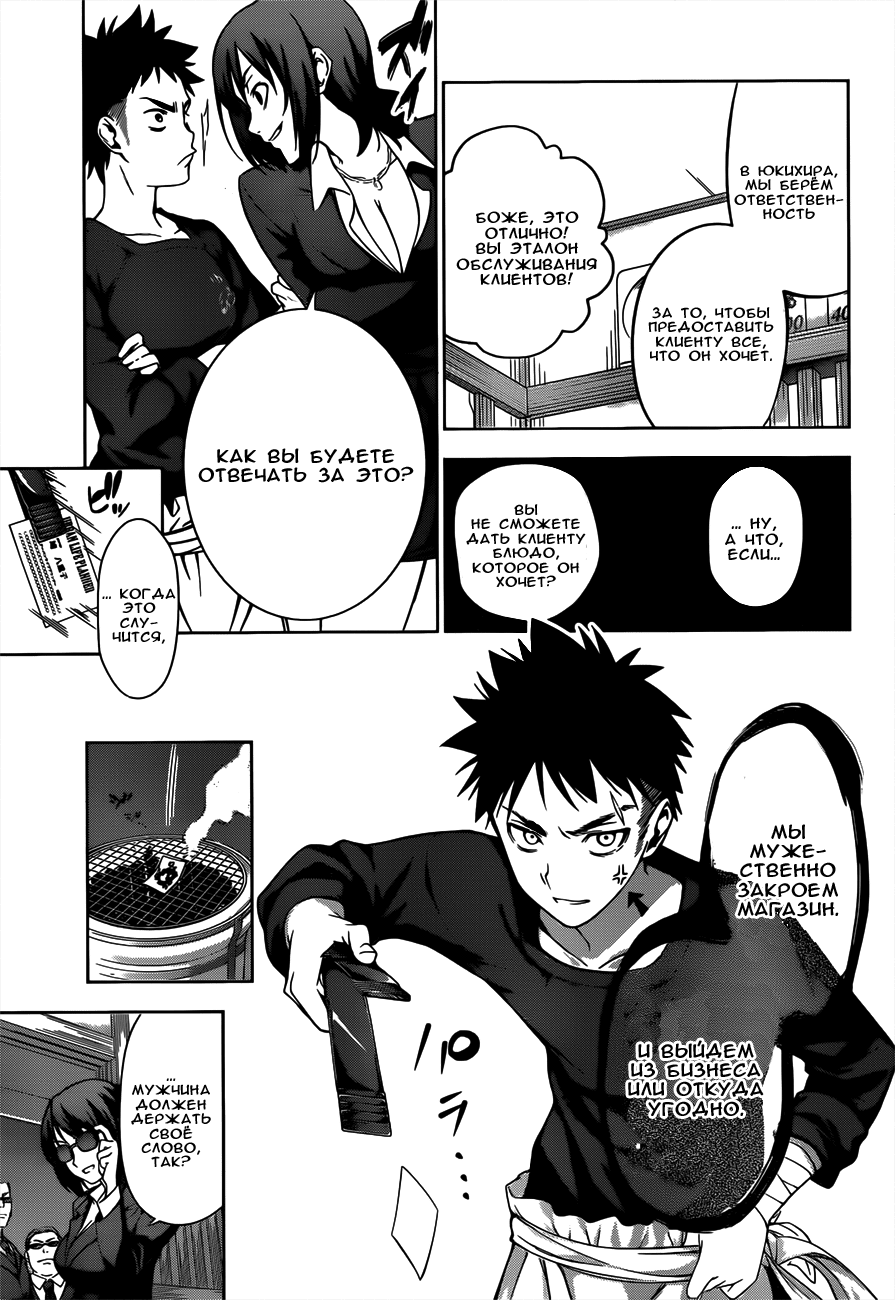 Read Shokugeki no Soma RU Manga Online