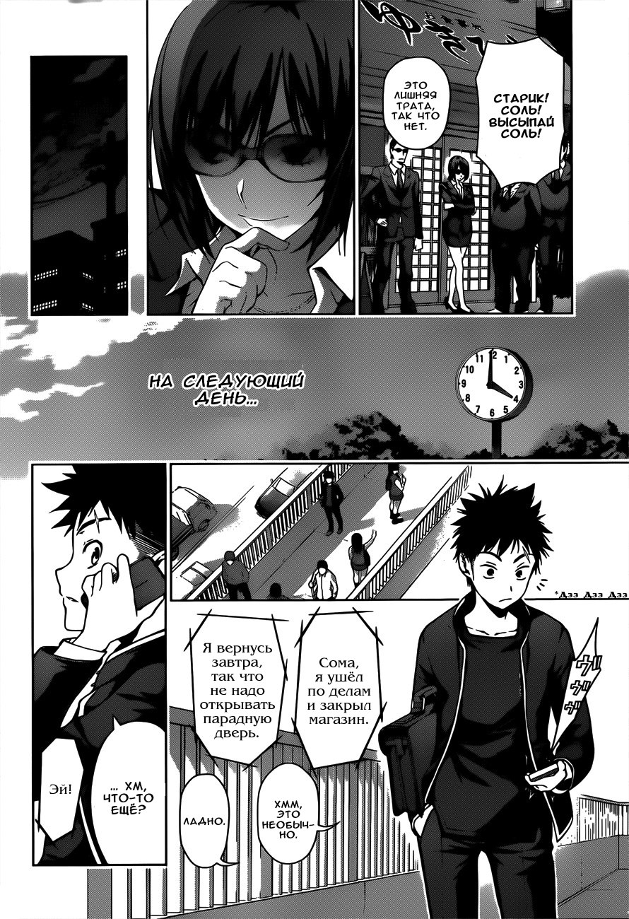 Read Shokugeki no Soma RU Manga Online