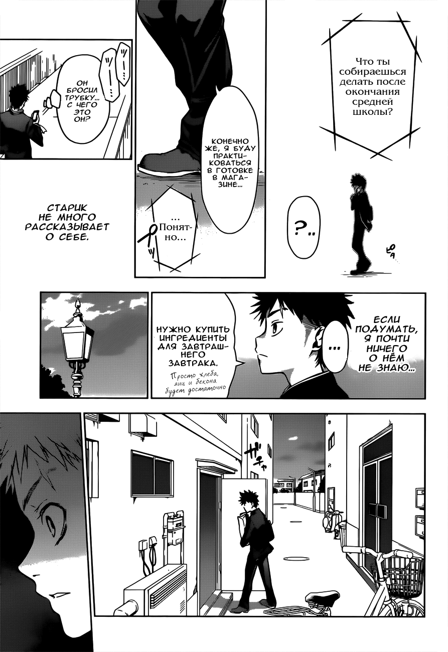 Read Shokugeki no Soma RU Manga Online