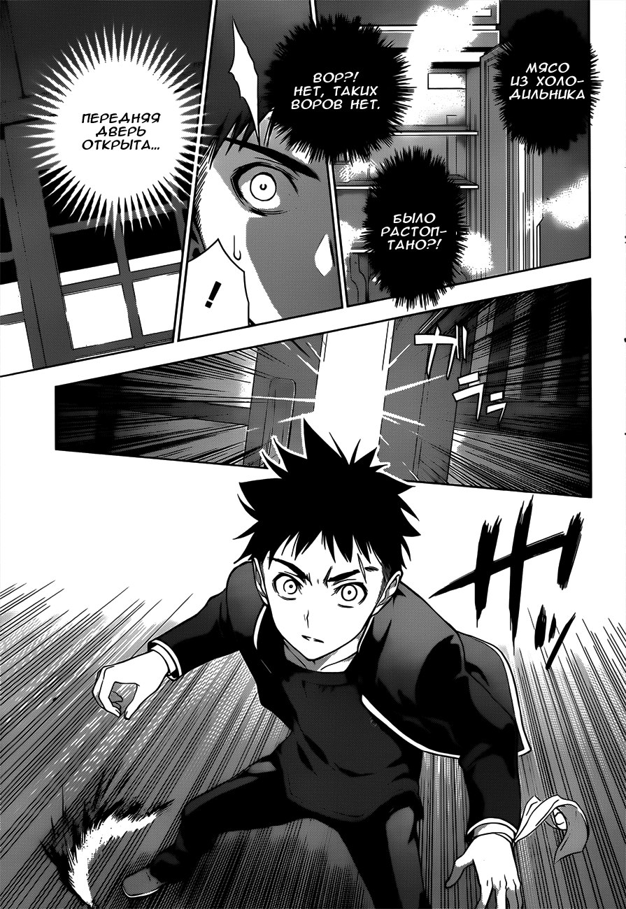Read Shokugeki no Soma RU Manga Online
